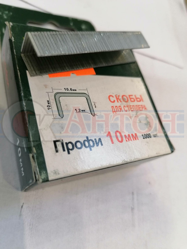 Скобы 1,2*10,6*10мм для степлера 53413