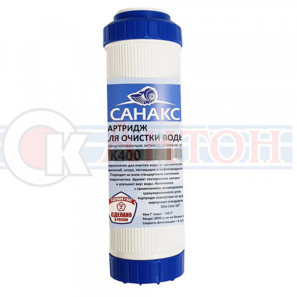 Картридж К400 для фильтра тонкой очистки угольный