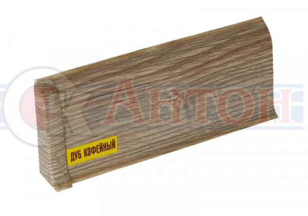 Плинтус Классик Дуб кофейный 207 55мм*2,2м