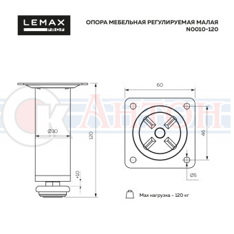 Опора мебельная N0010-120 Н120 Ø30мм регулируемая малая хром