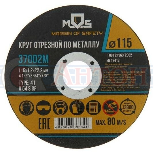 37002МКруг мет 115х1,2х22.2мм MOS