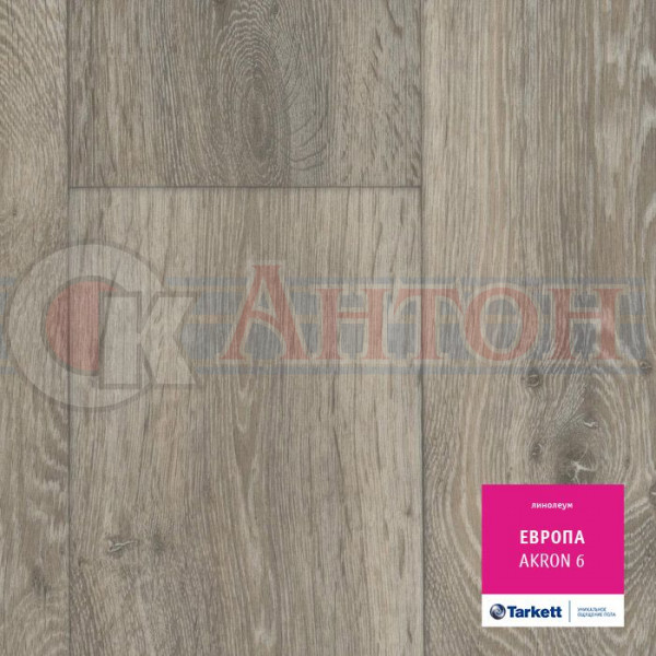 Линолеум Европа Акрон 6 3м  (о.т 3мм т.з.с 0,25) Остаток