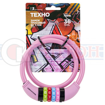 Замок велосипедный АВАНГАРД ВС-Т10К (650 мм) ТЕХНО ПИНК