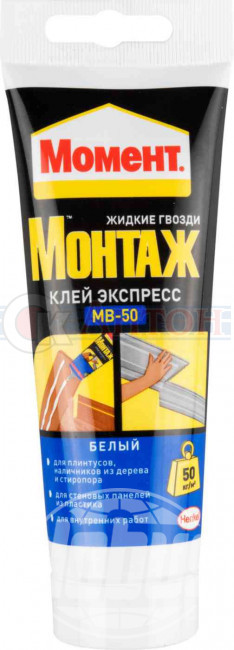 Клей Момент Монтаж 250г Экспресс (тюбик)