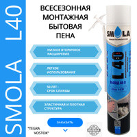 Пена SMOLA 40L бытовая  600мл