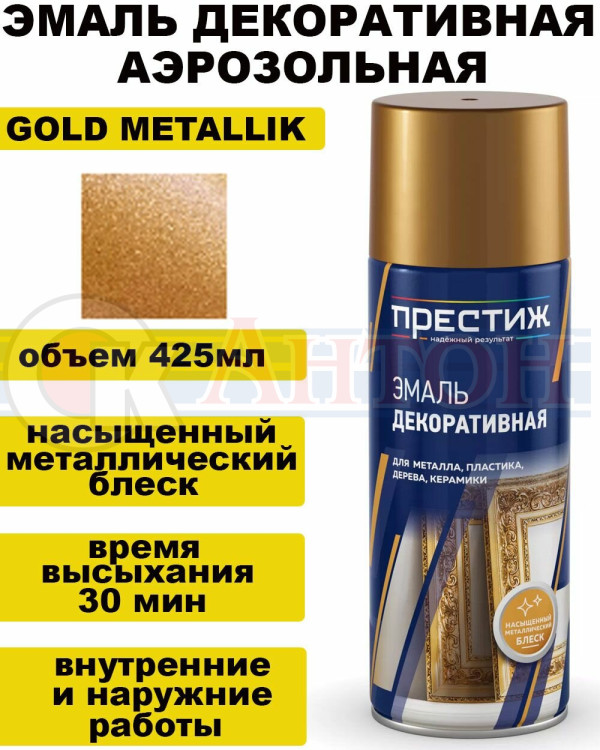 Престиж Эмаль аэрозоль декоративная Металлик золото 425мл