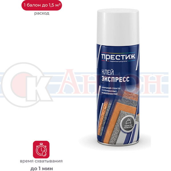 Престиж Клей аэрозоль экспресс бесцветный 425мл