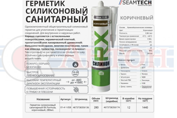 Герметик санитарный RX formula 280мл коричневый