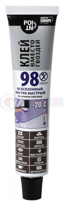Поинт Клей - 98 экстро быстрый 80 мл