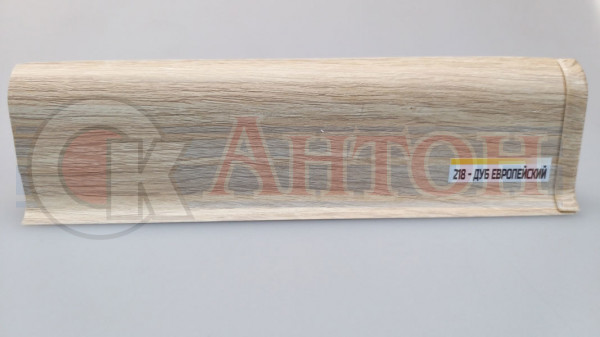 Плинтус Классик Дуб европейский 218 55мм*2,2м