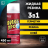Жидкая резина 450 мл. бел.