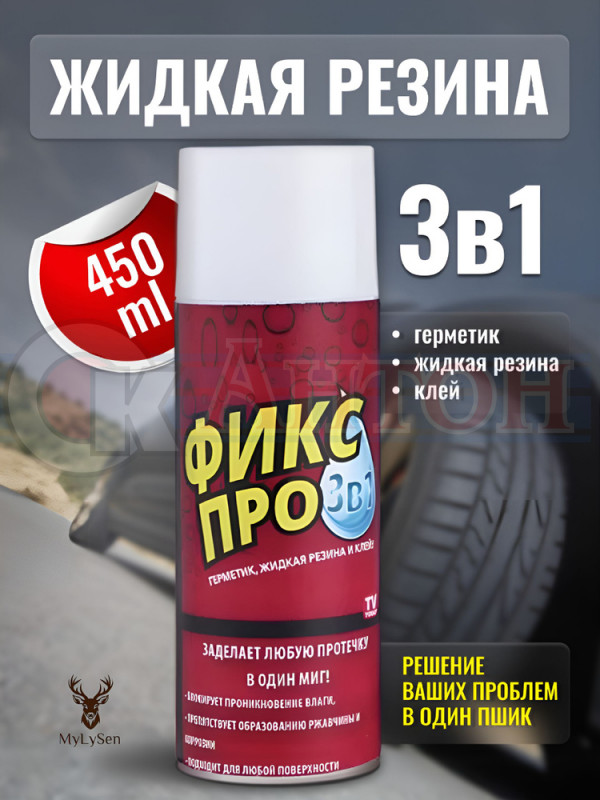 Жидкая резина 450 мл. бел.