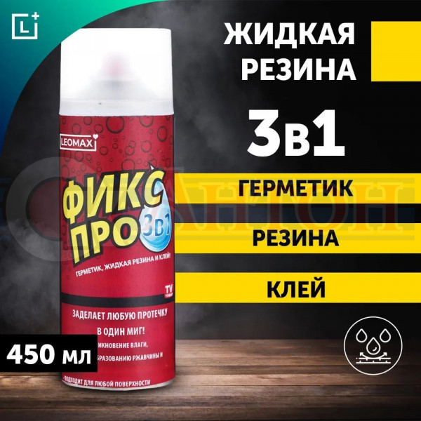 Жидкая резина 450 мл. проз.
