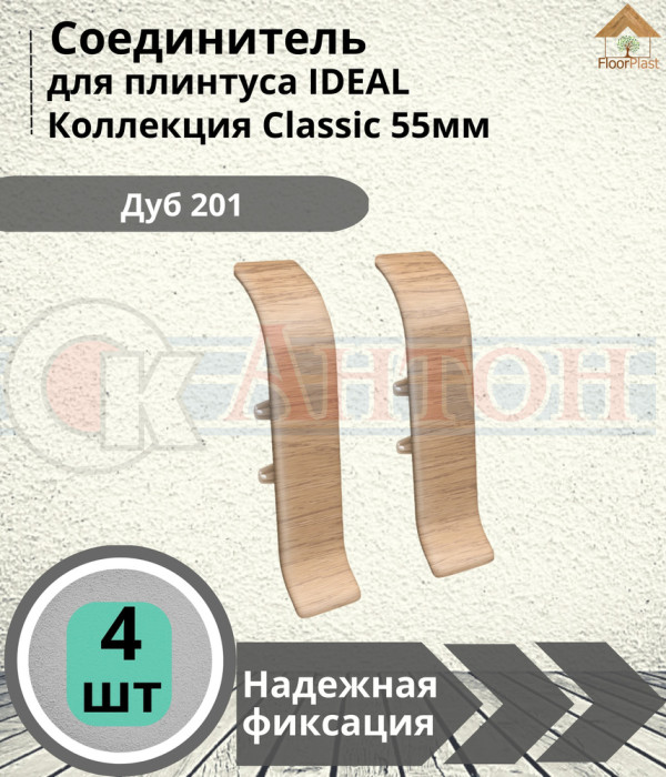 Соединитель Дуб  201 Классик