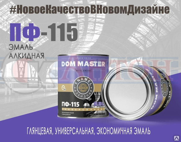 Эмаль ПФ-115белая ДомМастер СТО(1,9кг,6шт)