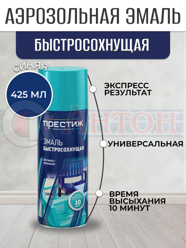 Престиж Эмаль аэрозоль синяя акриловая 425мл